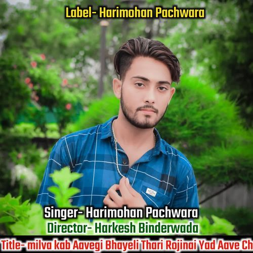 Milva Kab Avegi Bhayeli Thari Rojinai Yad Aave Ch