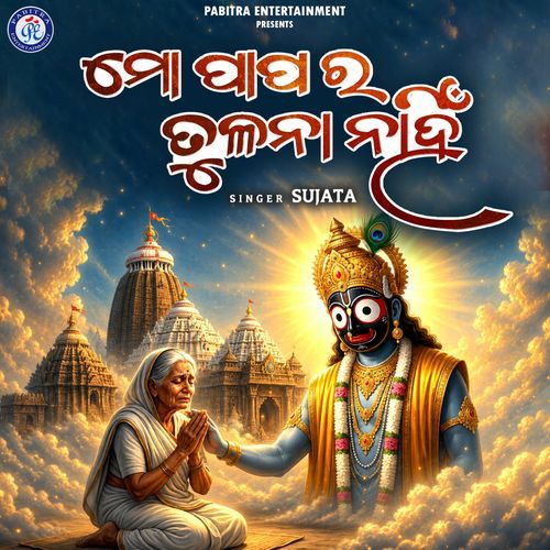 Mo Papara Tulana Nahin