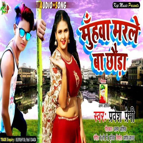 Muhwa Marle Ba Chhaura (Bhojpuri Song)