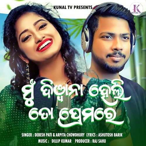 Mun Diwana Diwana Heli To Premare