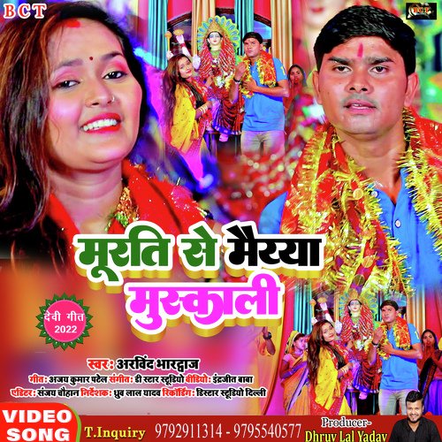 Murti Se Maiya Muskali (Bhojpuri)