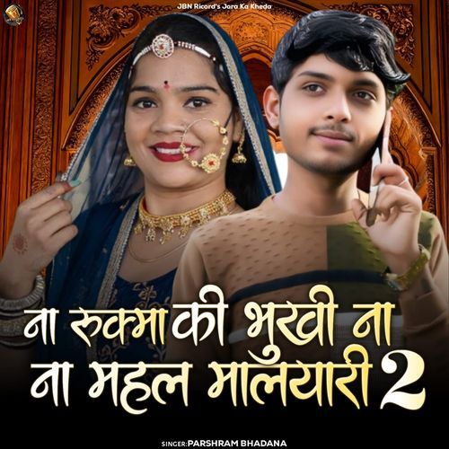 Na Rukma Ki Bhuki Na Mahell Malyari-2