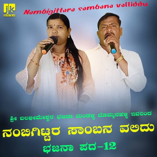 Nambigittara sambana valliddu