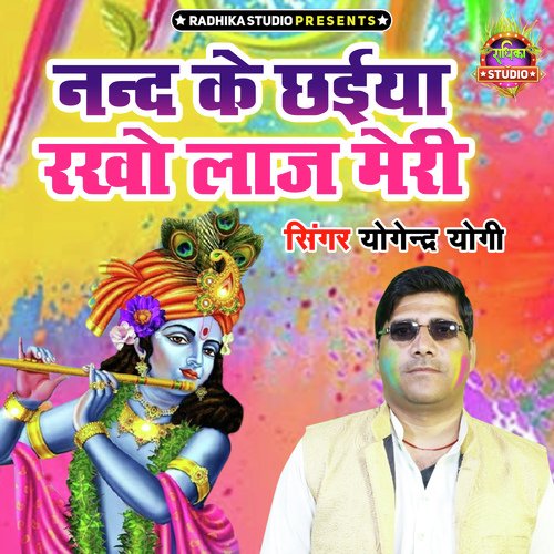 Nand Ke Chaiya Rakho Laaj Meri