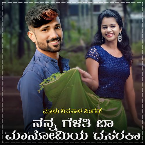 Nanna Rani Ba Mahanavami Dasaraka Janapada (BGM)