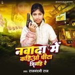 Nawada Me Kahiyo Pita Jimhi Re