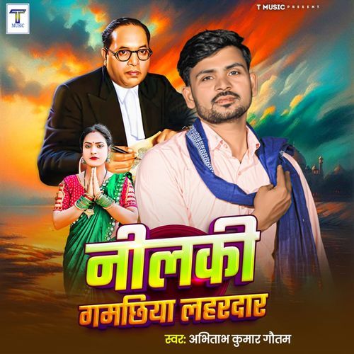 Nilki Gamachiya Lehardar