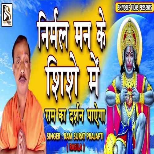 Nirmal Man Ke Shishe Me Ram Ka Darshan Paega cover art
