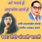 O Bhale Hai Jai Bhim Wale Hai