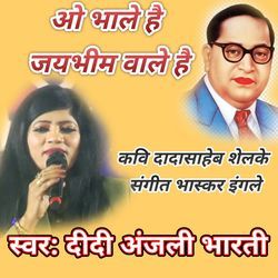 O Bhale Hai Jai Bhim Wale Hai