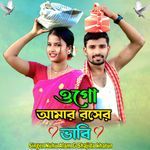 O Go Amar Rosher Babi