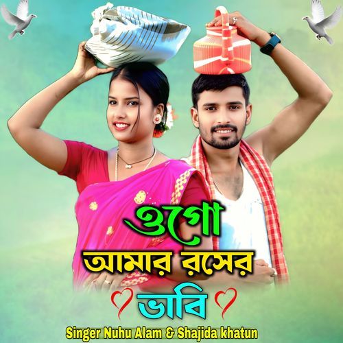 O Go Amar Rosher Babi