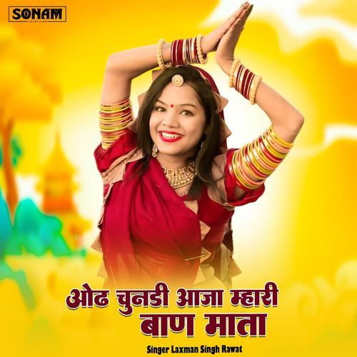 Ode Chundi Aaja Mhari Ban Mata