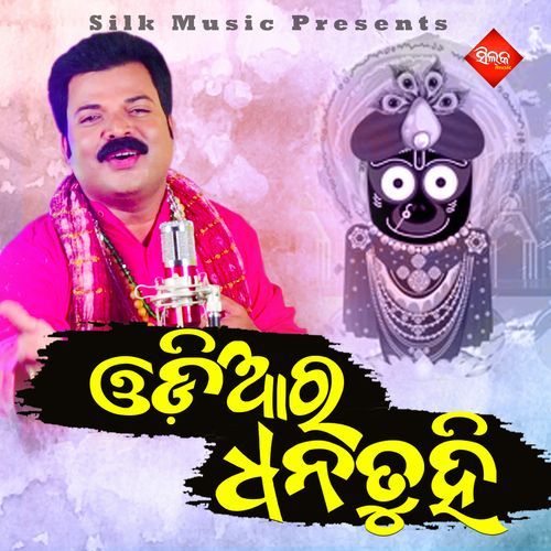 Odia Ra Dhana Tuhi