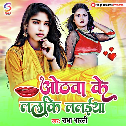 Othawa Ke Lalaki Lalaiya (Bhojpuri)