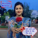 छोरी घणी मली दुनिया में तोम जीव टुटछ