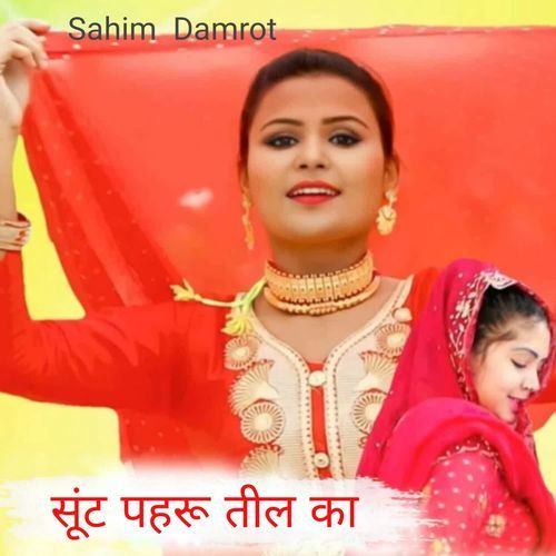 सूंट पहरू तील का