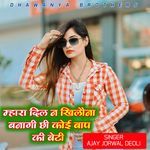 म्हारा दिल न खिलौना बनागी छी कोई बाप की बेटी