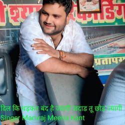 दिल कि धड़कन बंद है ज्यागी जदाड तू छोड़ ज्यागी