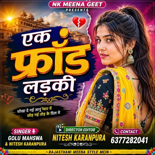 एक फ्रॉड लड़की