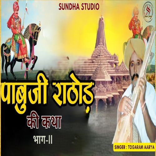 Pabuji Rathore Ki Katha Pt.2C