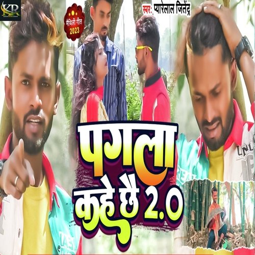 Pagla Kahe Chhai 2.0