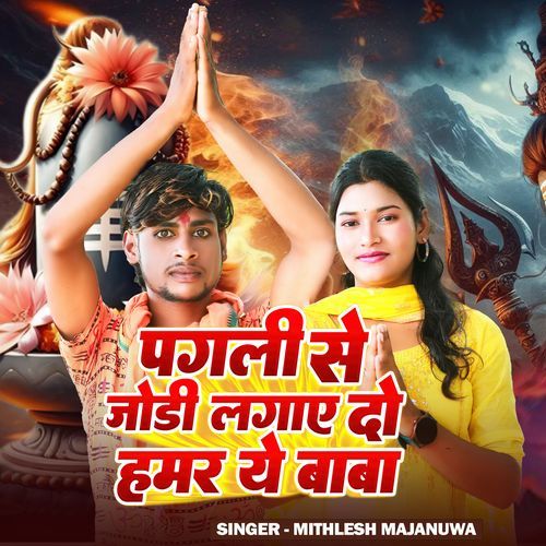 Pagli Se Jodi Lagaye Do Hamar Ye Baba