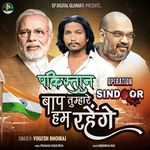 Pakistan Baap Tumhare Hum Rahenge (Operation Sindoor)