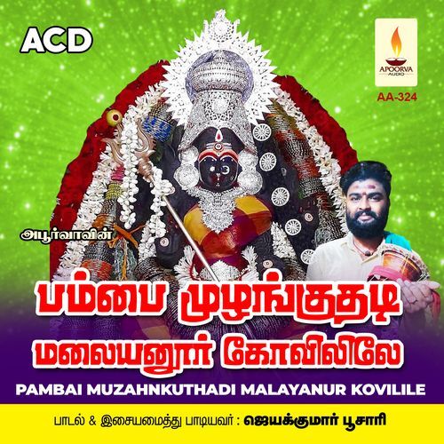 Pambai Muzahnkuthadi Malayanur Kovilile