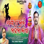 Pana Sankranti Mahima Katha