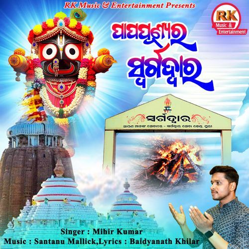 Papa Punyara Swargadwara