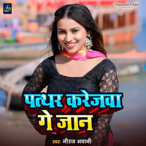 Patthar Karejwa Ge Jaan