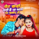 Pet Kabo Bharo Hai Na Bhat Ya Bhatar Se