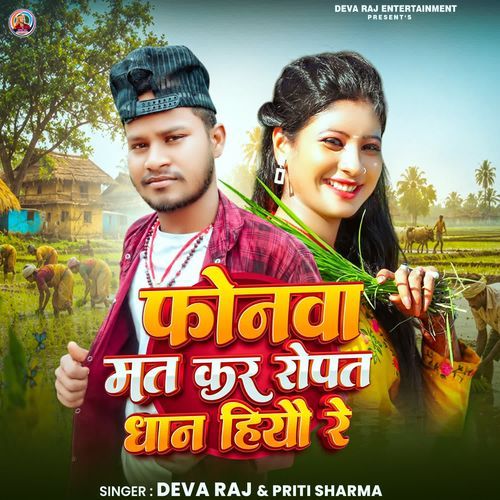 Phonwa Mat Kar Ropat Dhan Hiyau
