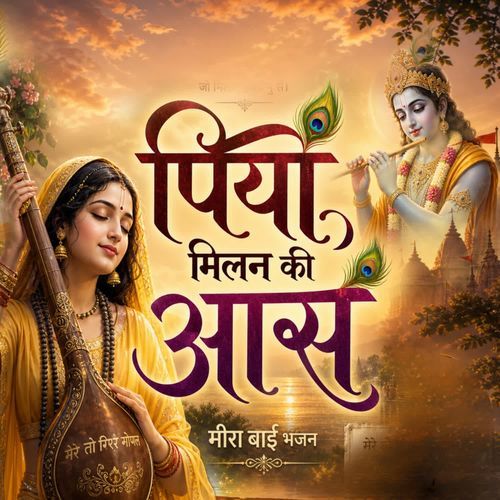Piya Milan Ki Aas Mira Bai Bhajan