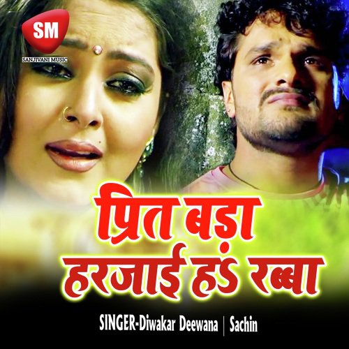 Prit Bada Harjai Ha Rabba (Bhojpuri Song)