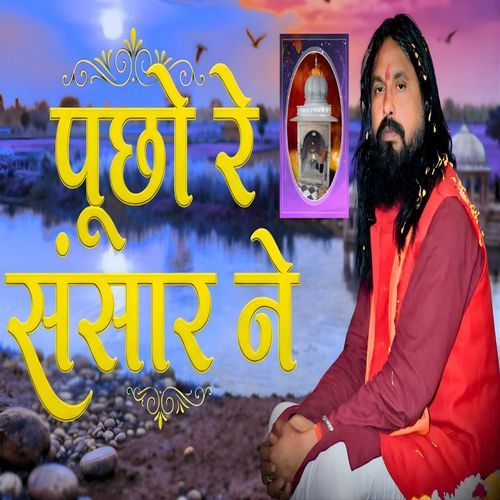 Puchho Re Sansar Ne