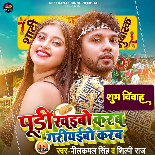 Pudi Khaibo karab Gariyabo Karab - Cover - BeatsBajao