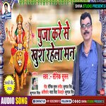 Puja Kare Se Khush Rahela Man (Bhojpuri)