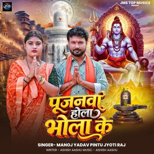 Pujnva Hola Bhola Ke