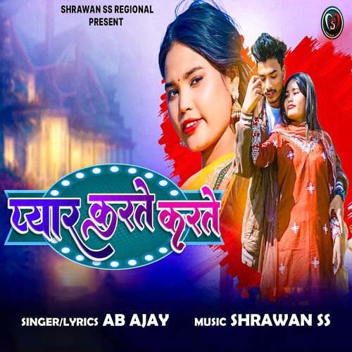 Pyar Karte Karte (Nagpuri)
