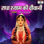 Radha Shyam Ki Diwani