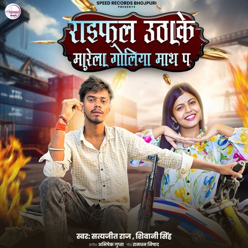 Raifal Uthake Marela Goliya Math Pa