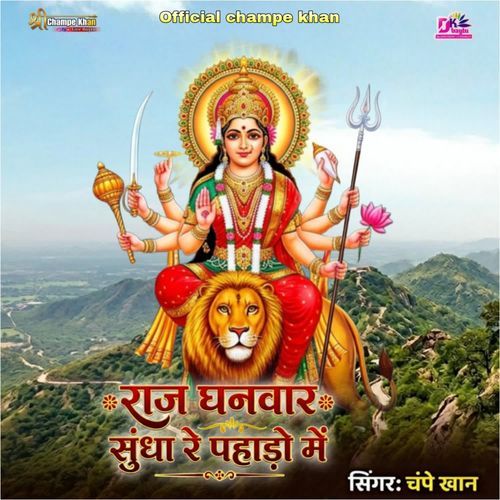 Raj Ghanawar Sundha Re Pahado Me