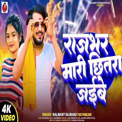 Rajbhar Mari Chhitra Jaibe