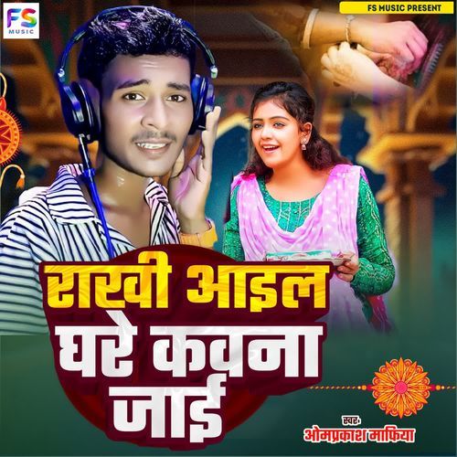 Rakhi Aail Ghare Kavna Jaai