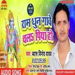 Ram Dhun Gave Chala Piya Ho1 (Bhojpuri)