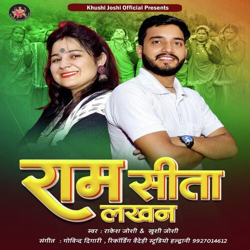 Ram Sita Lakhan ( Feat. Khushi Joshi, Rakesh Joshi )