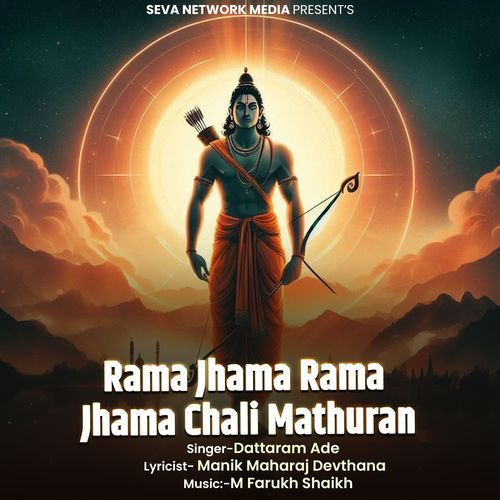 Rama Jhama Rama Jhama Chali Mathuran_poster_image