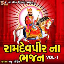 Ramdevpir Na Bhajan VOL-1-HyVdaEwHfFs